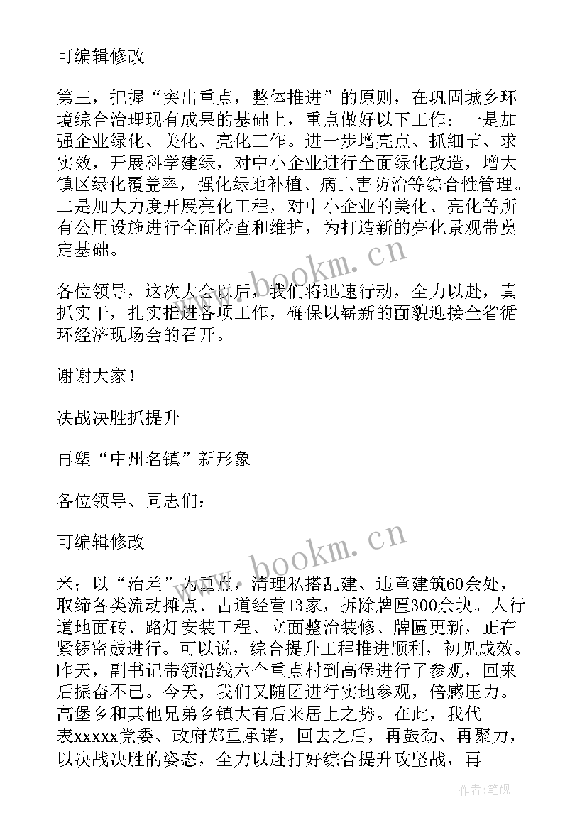 最新环境整治典型发言 环境整治发言稿(精选5篇)