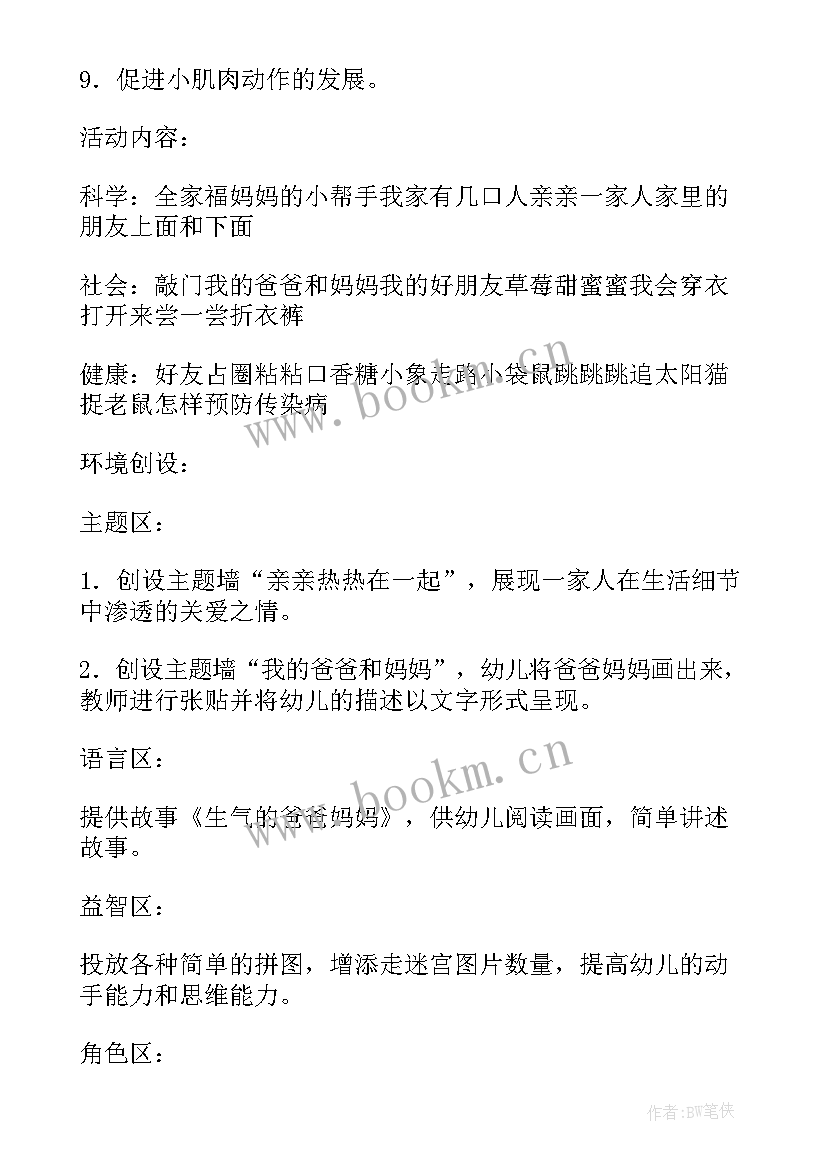 最新幼儿园庆三八活动 幼儿园三八节活动方案(模板8篇)