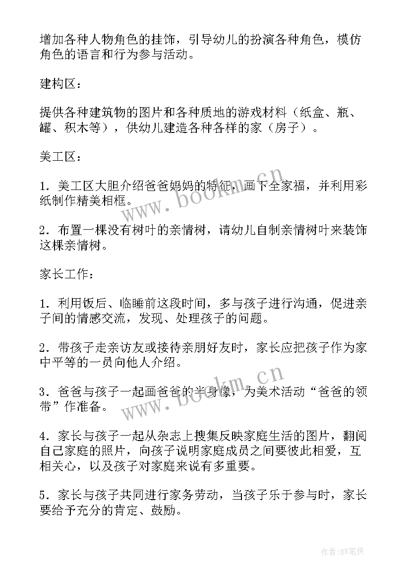 最新幼儿园庆三八活动 幼儿园三八节活动方案(模板8篇)