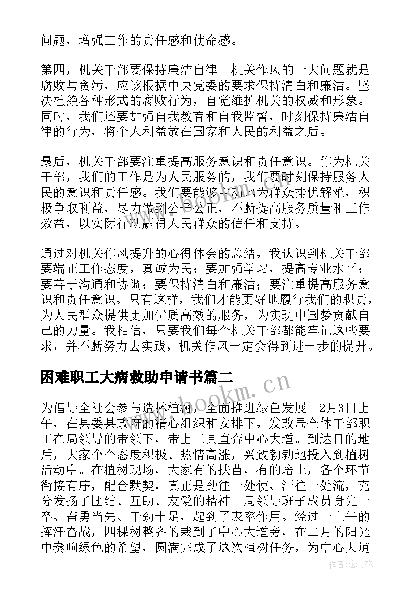 最新困难职工大病救助申请书(实用9篇)