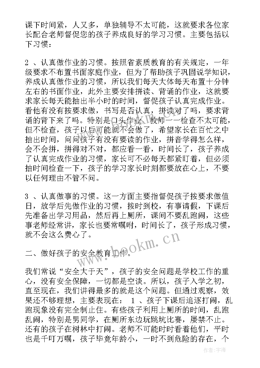 2023年家长会差生家长代表发言稿 差生家长会发言稿(大全5篇)