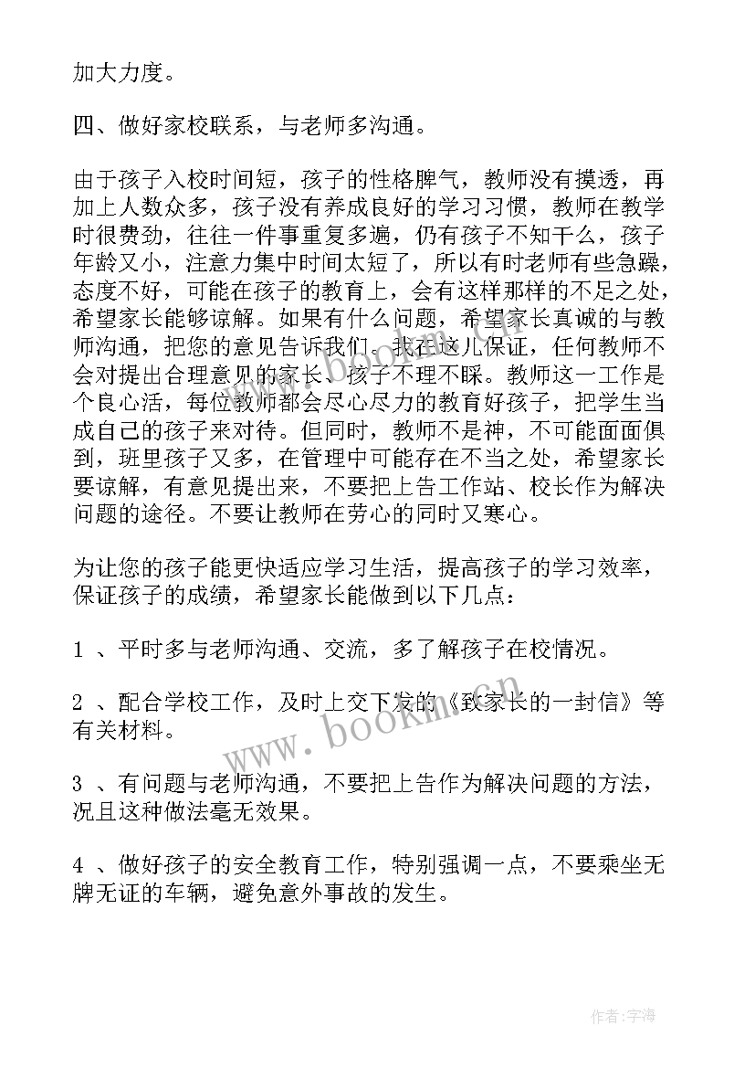 2023年家长会差生家长代表发言稿 差生家长会发言稿(大全5篇)