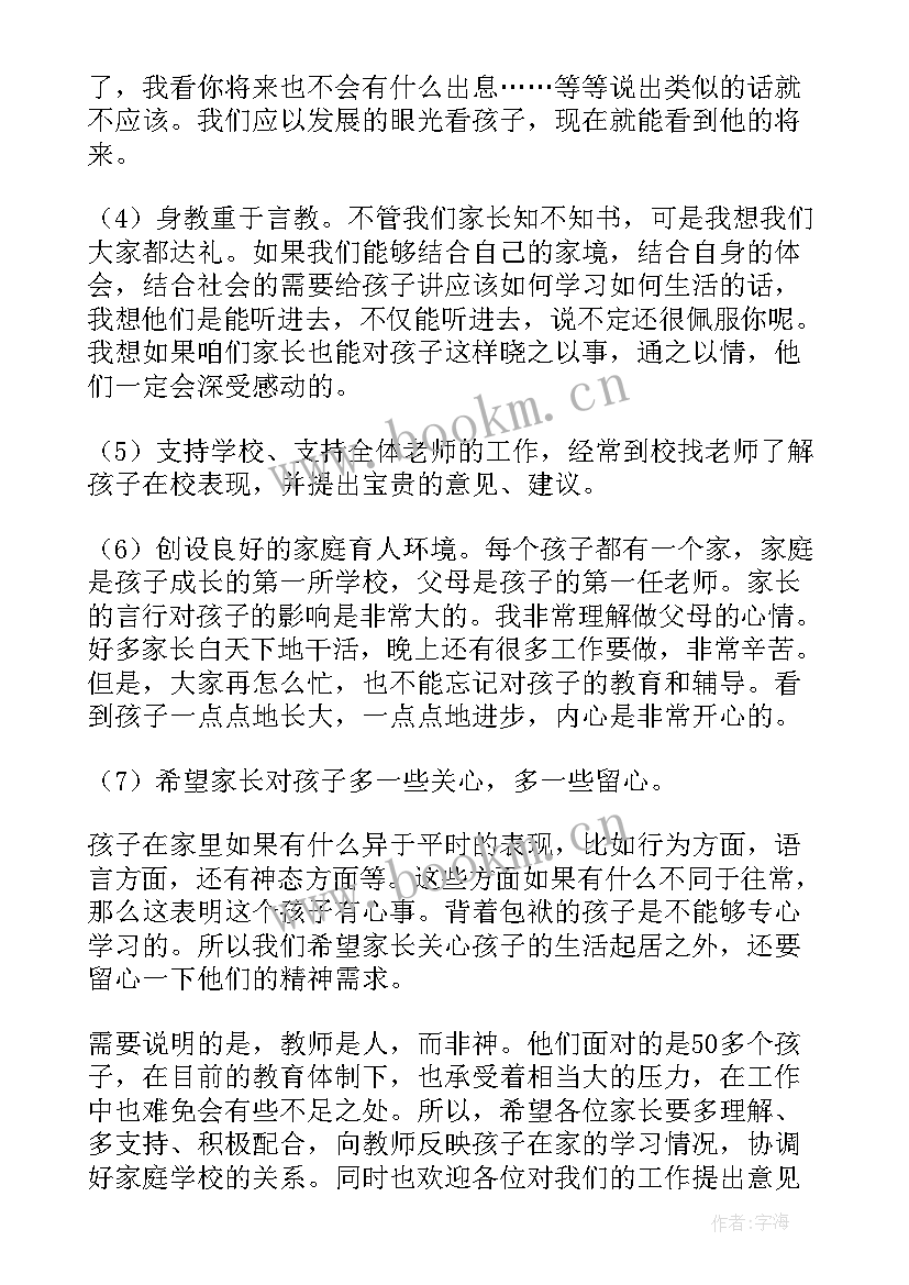 2023年家长会差生家长代表发言稿 差生家长会发言稿(大全5篇)