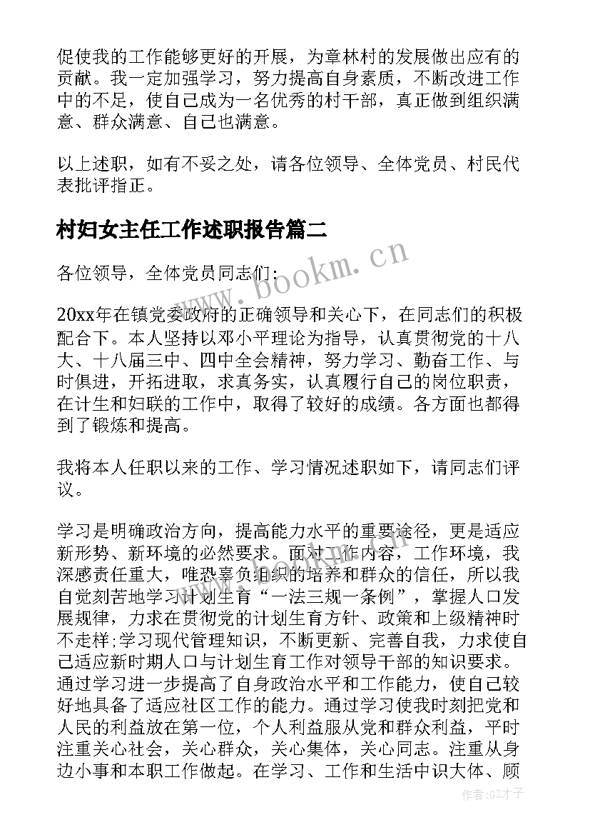 村妇女主任工作述职报告 妇女主任的述职报告(汇总10篇)