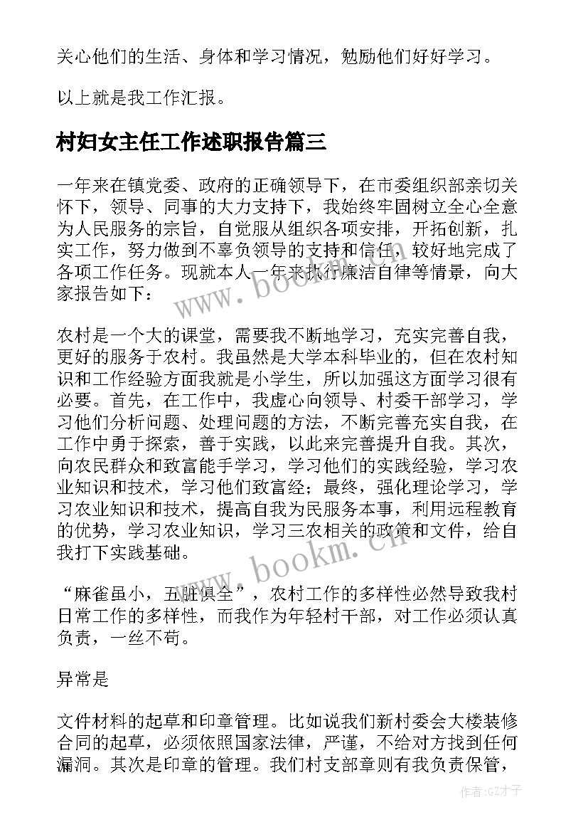 村妇女主任工作述职报告 妇女主任的述职报告(汇总10篇)