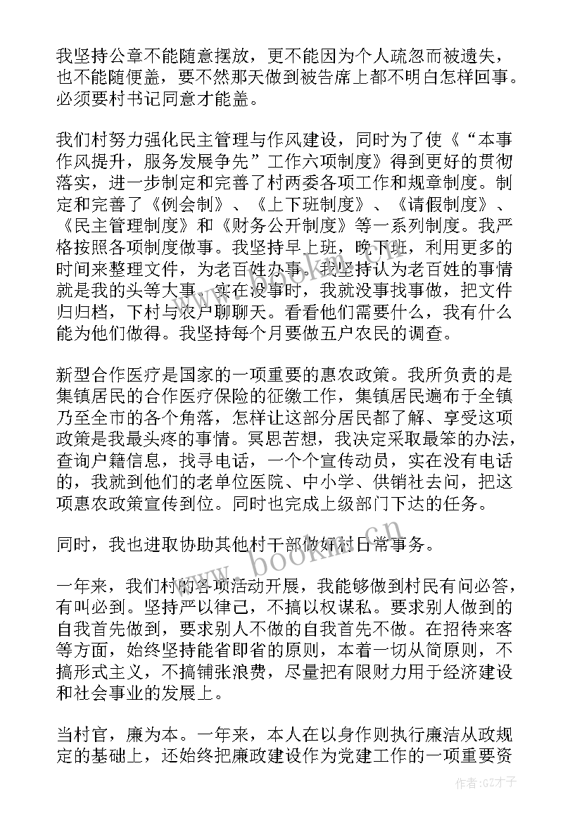 村妇女主任工作述职报告 妇女主任的述职报告(汇总10篇)