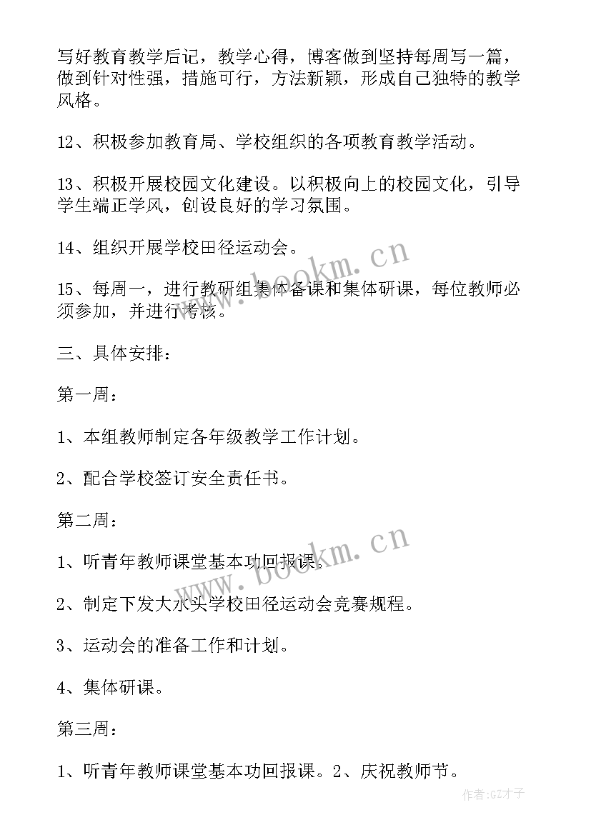 中班第一学期教材计划 中班第一学期教研计划(大全5篇)