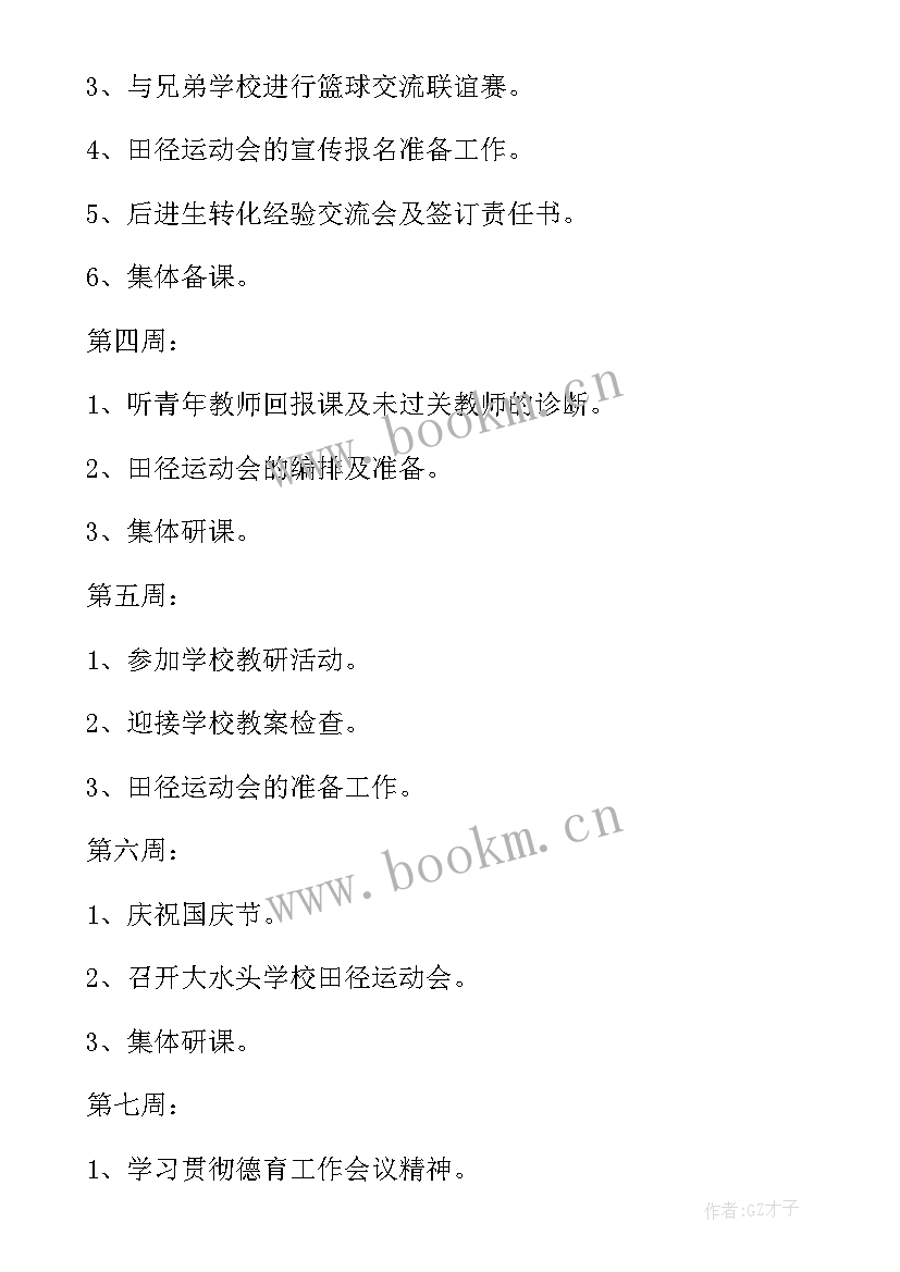 中班第一学期教材计划 中班第一学期教研计划(大全5篇)