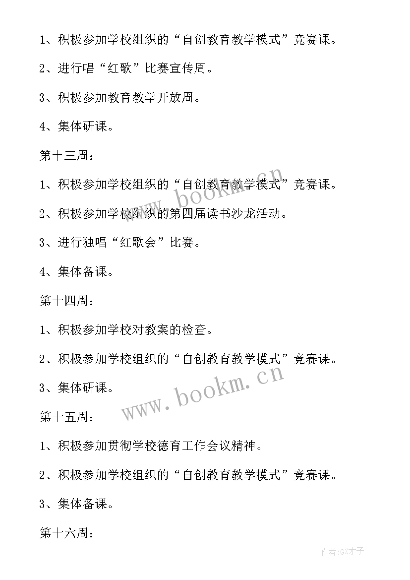 中班第一学期教材计划 中班第一学期教研计划(大全5篇)