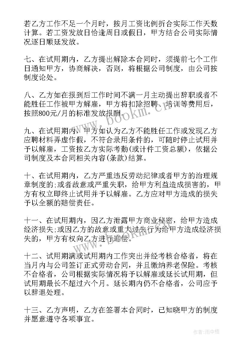 最新合同试用期签订时间规定(优秀5篇)