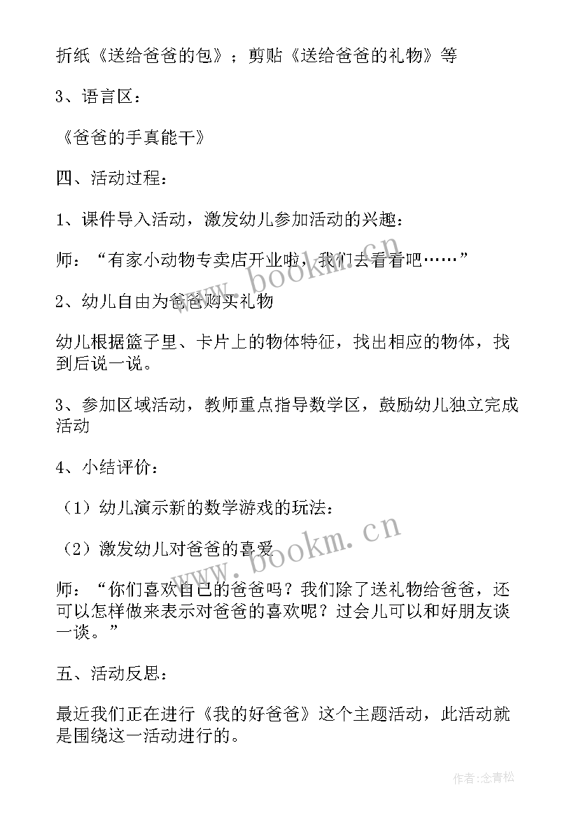 糖和盘教案反思(精选10篇)