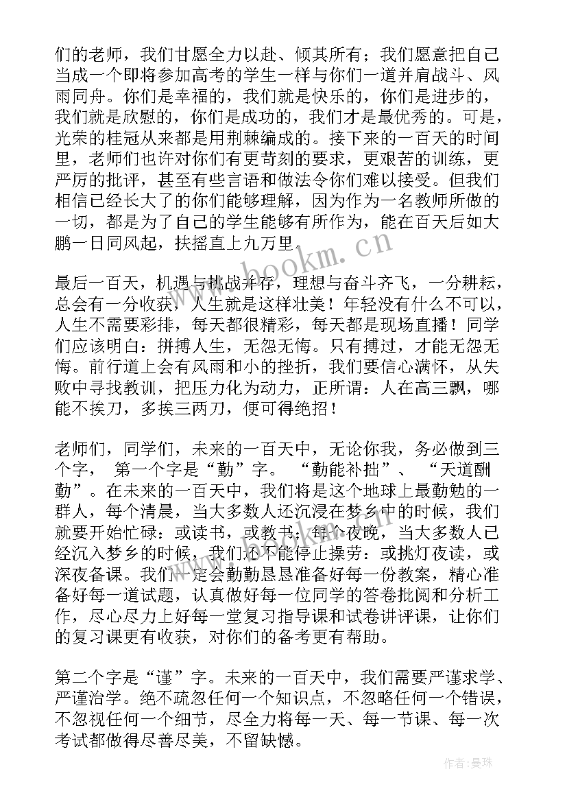 2023年高三百日誓师教师发言煽情(通用6篇)