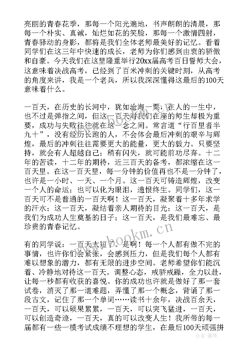2023年高三百日誓师教师发言煽情(通用6篇)