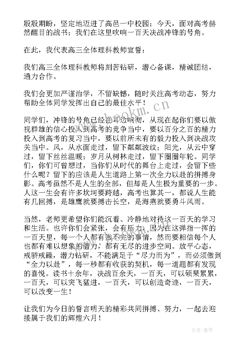 2023年高三百日誓师教师发言煽情(通用6篇)