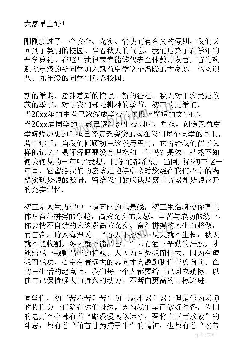 最新新教师代表开学典礼发言稿 小学开学典礼上新教师代表发言稿(优秀10篇)