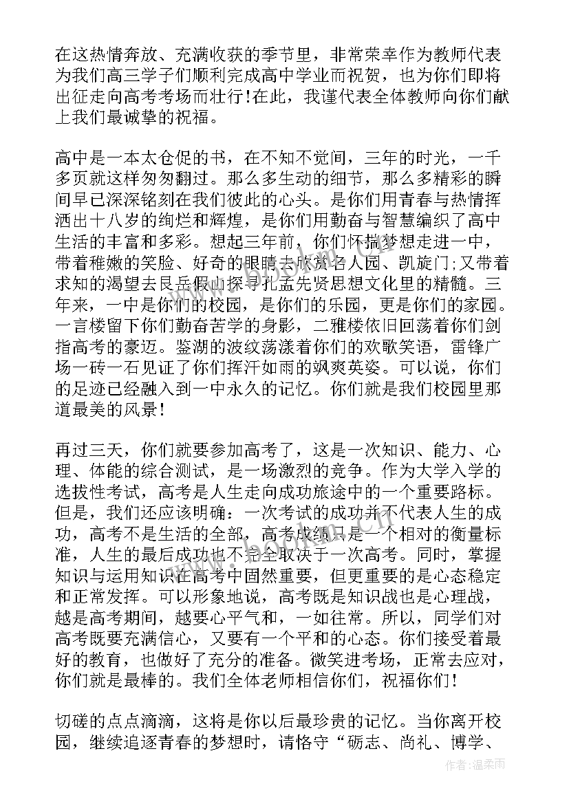 2023年幼儿园升旗老师代表发言稿 幼儿园毕业班老师代表发言稿(模板5篇)