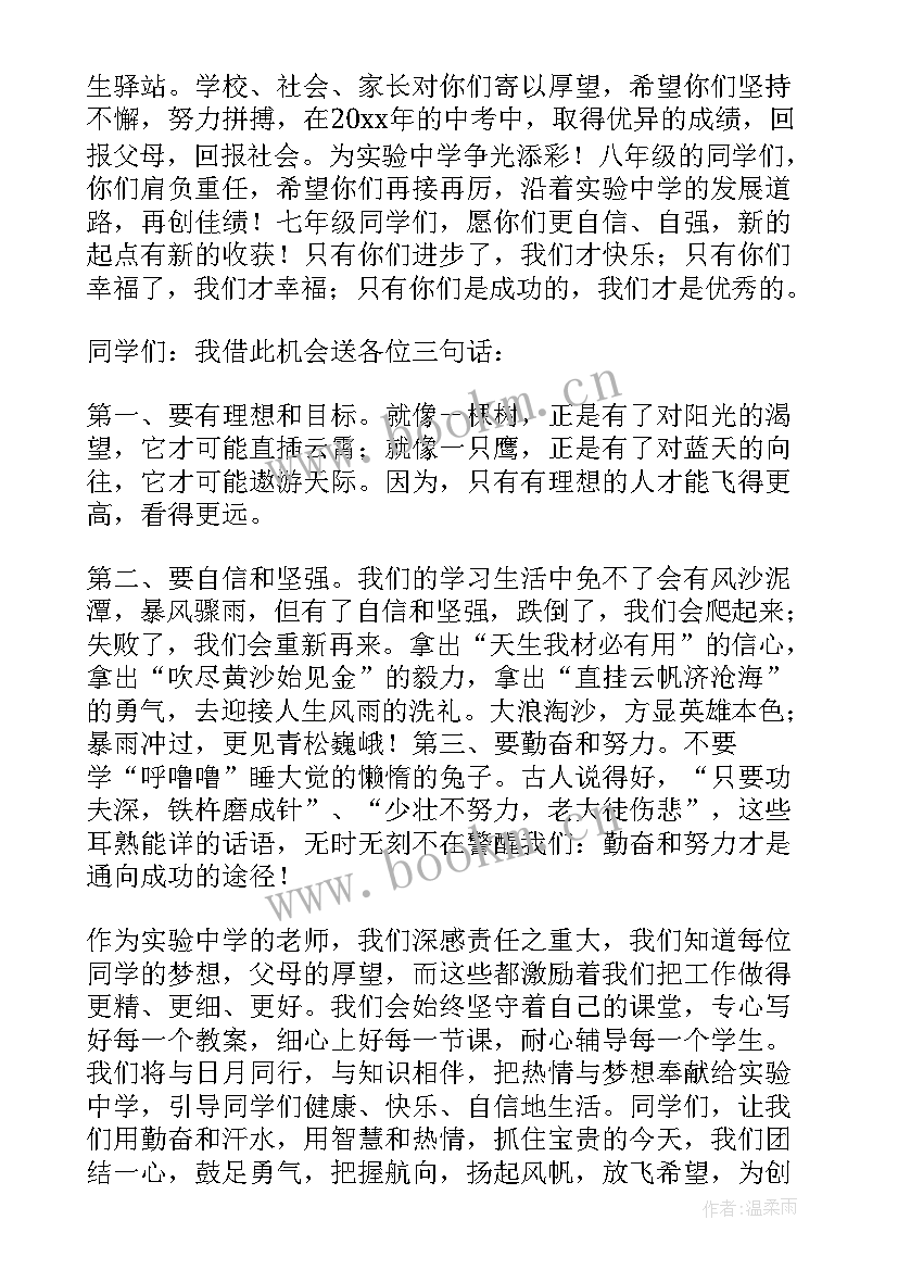 2023年初中学生发言 初中学校春季开学典礼教师代表发言稿(模板5篇)