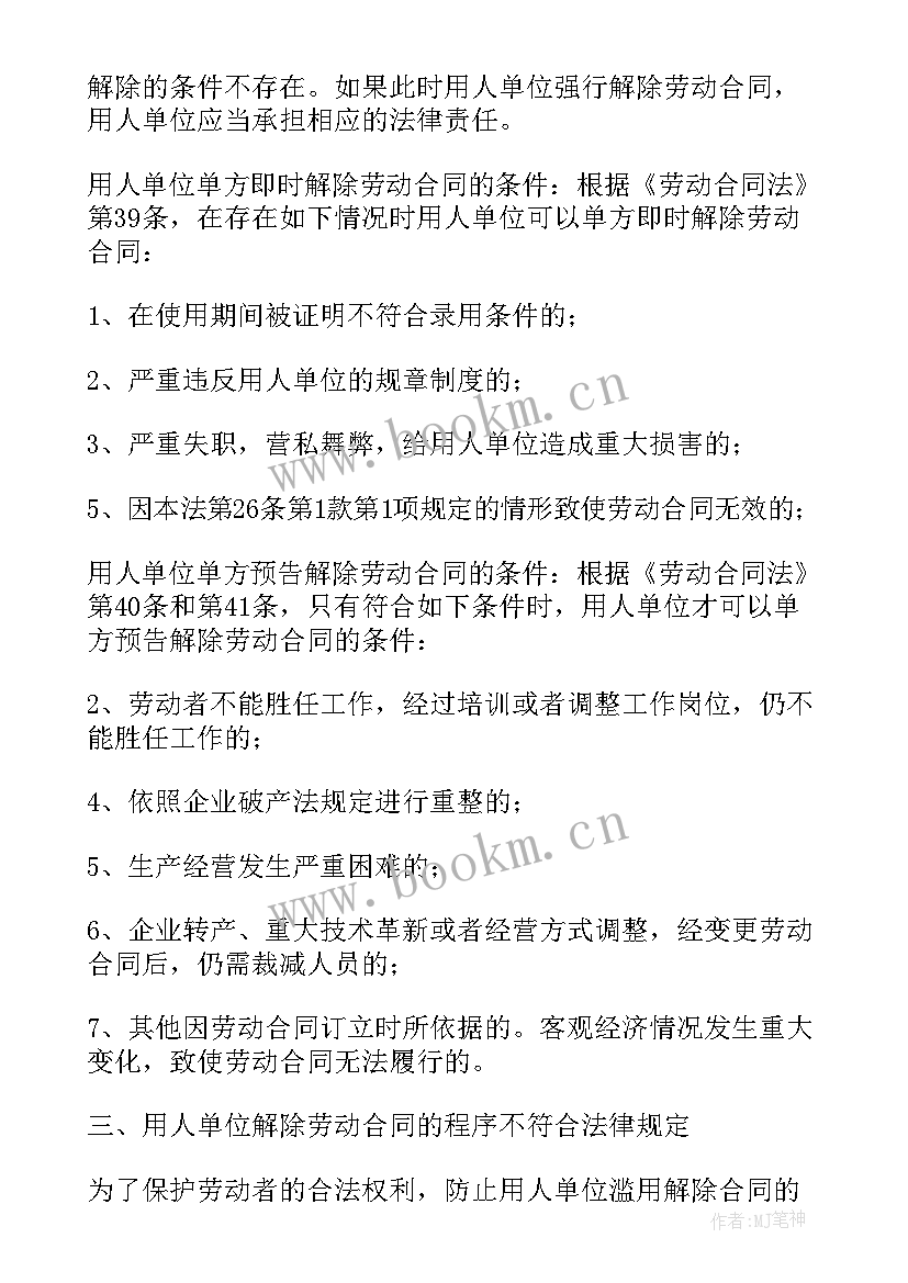 仲裁违法解除合同证据处理(通用5篇)