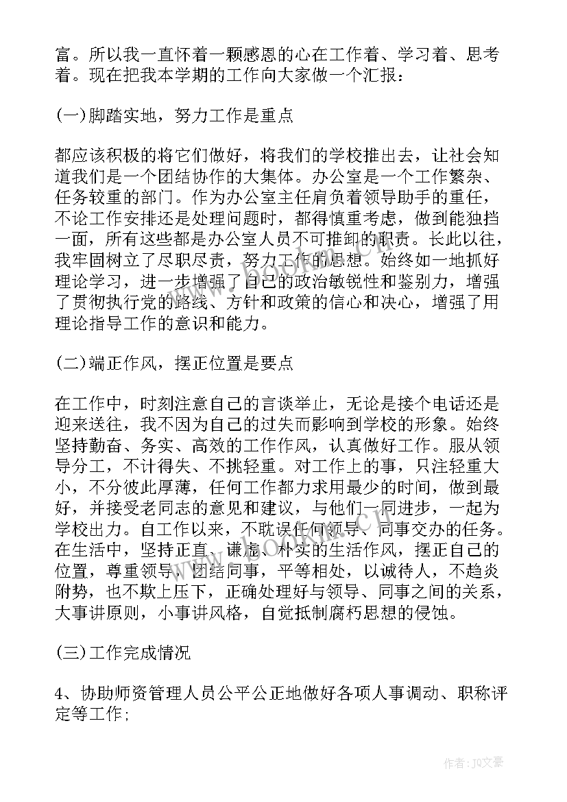 2023年社保中心主任述职述廉报告 办公室主任述职报告(优秀5篇)