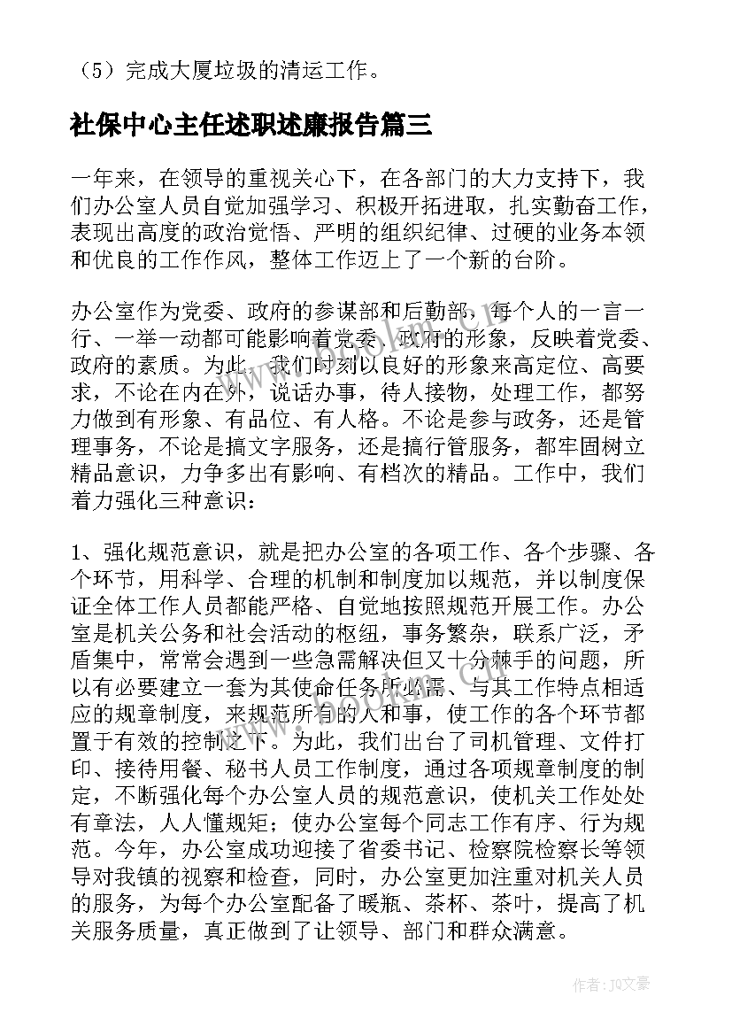 2023年社保中心主任述职述廉报告 办公室主任述职报告(优秀5篇)