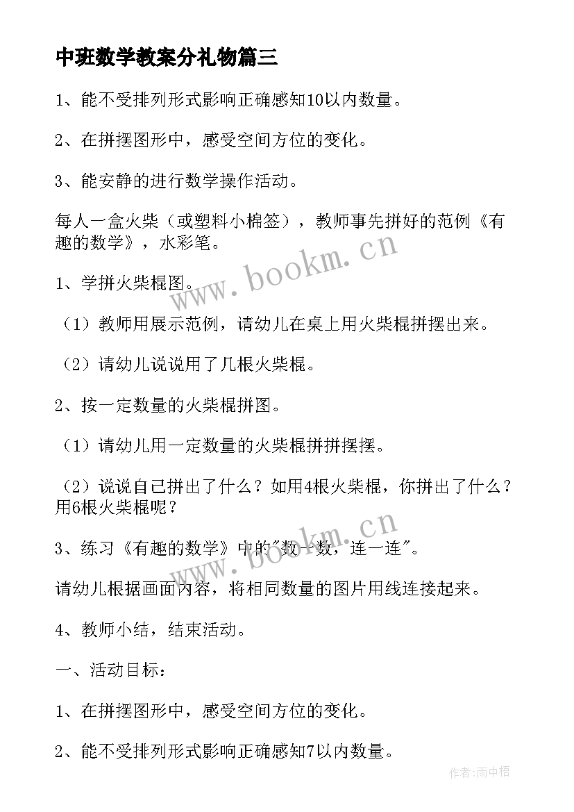 2023年中班数学教案分礼物 幼儿园中班数学活动教案(通用7篇)