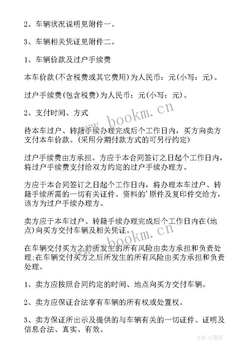 最新二手交易合同 二手房交易合同(通用10篇)