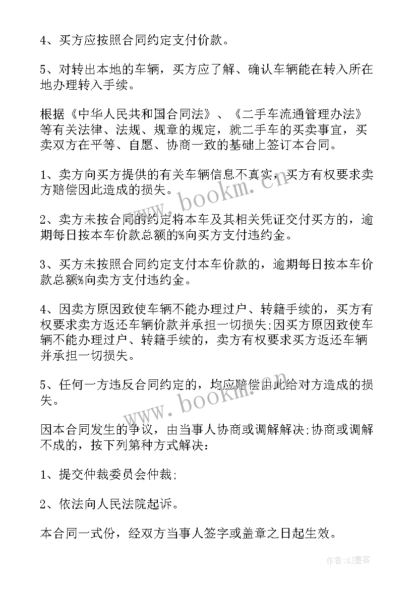 最新二手交易合同 二手房交易合同(通用10篇)