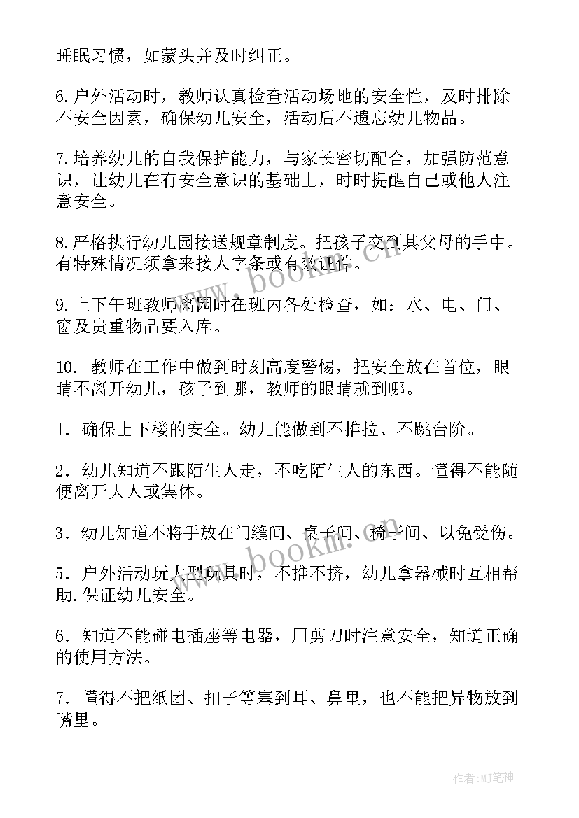 幼儿园墙饰计划表如何写 中班幼儿安全计划幼儿园中班(模板7篇)