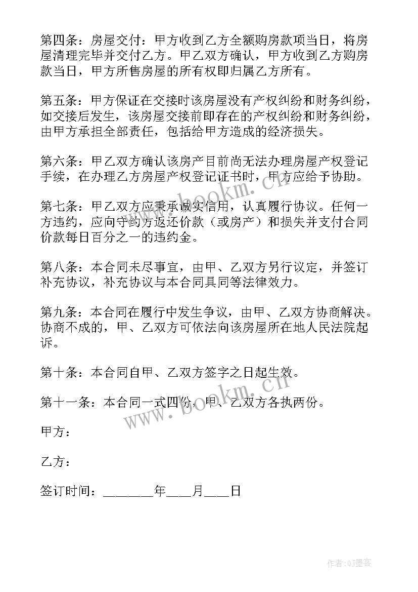 2023年购房中介合同霸王条款(优秀5篇)