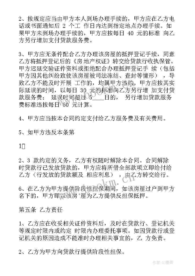 2023年购房中介合同霸王条款(优秀5篇)