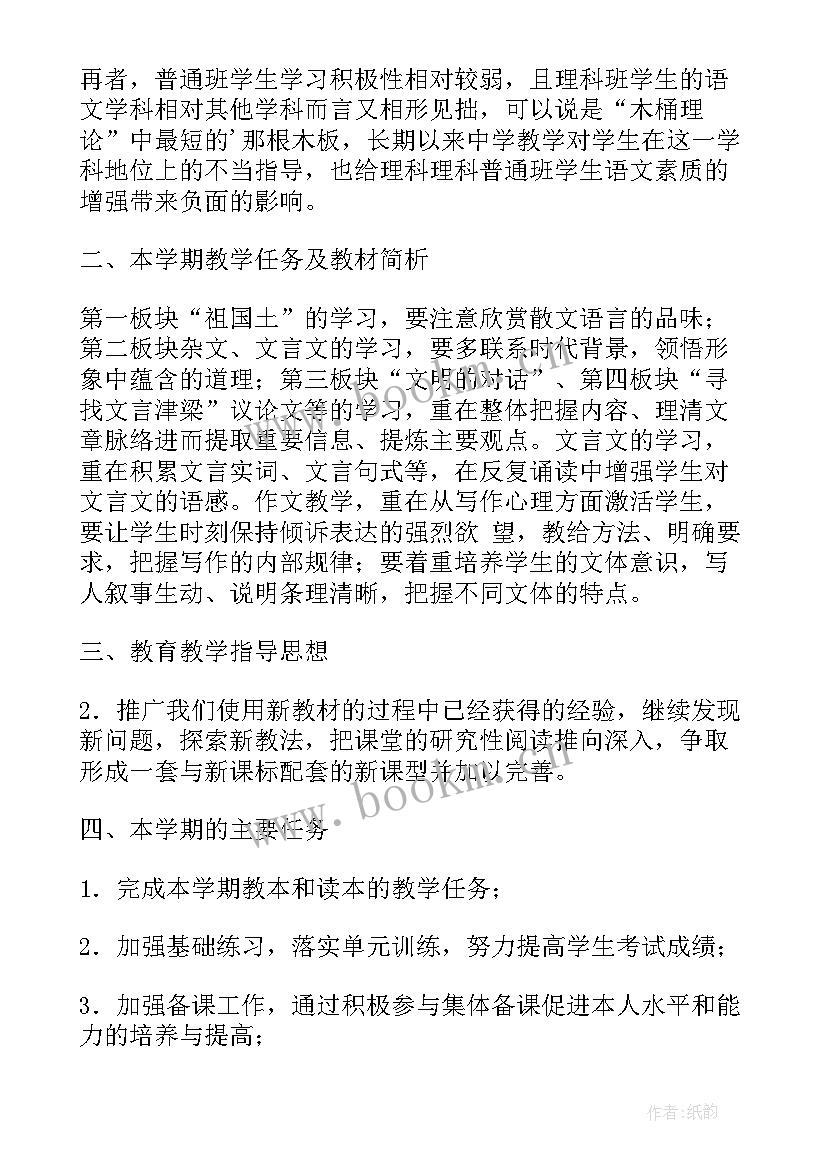 2023年高一语文上学期教学计划 高一上学期语文教学计划(通用9篇)