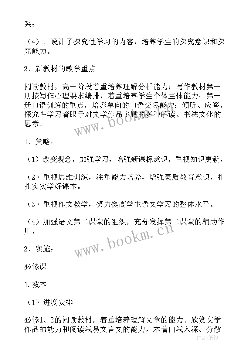 2023年高一语文上学期教学计划 高一上学期语文教学计划(通用9篇)