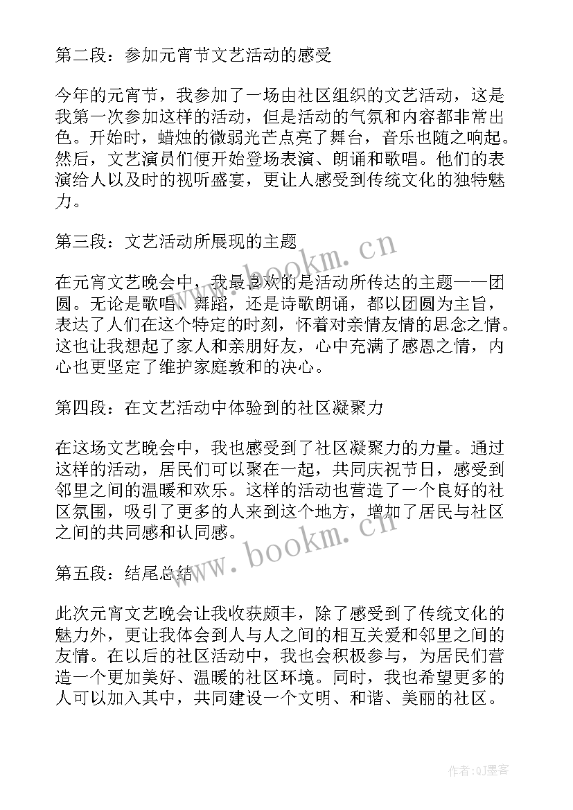 2023年元宵吃汤圆活动 元宵节包元宵活动方案(实用8篇)