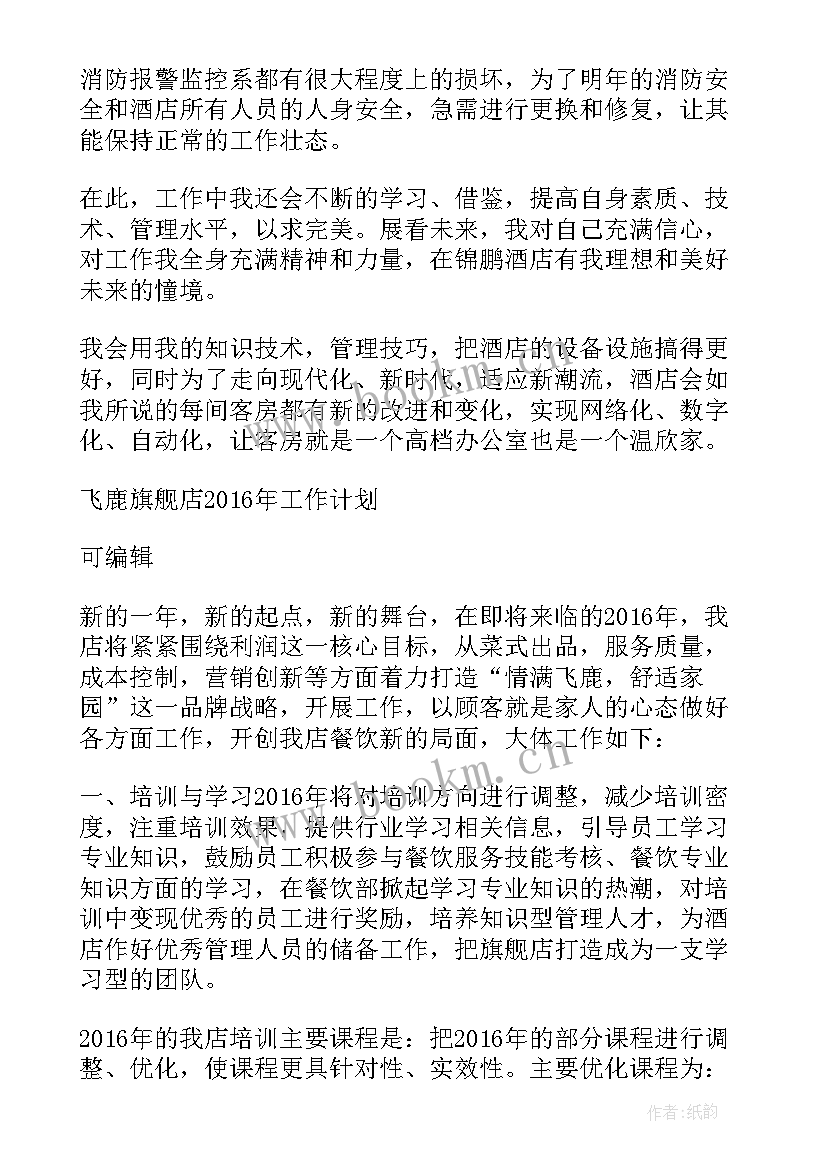 2023年仓库日工作计划表(精选10篇)