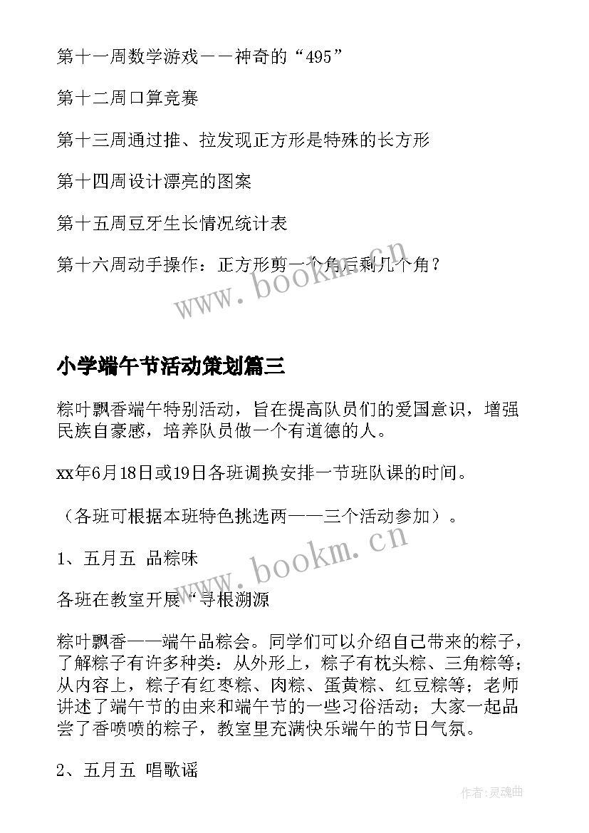 小学端午节活动策划(汇总10篇)