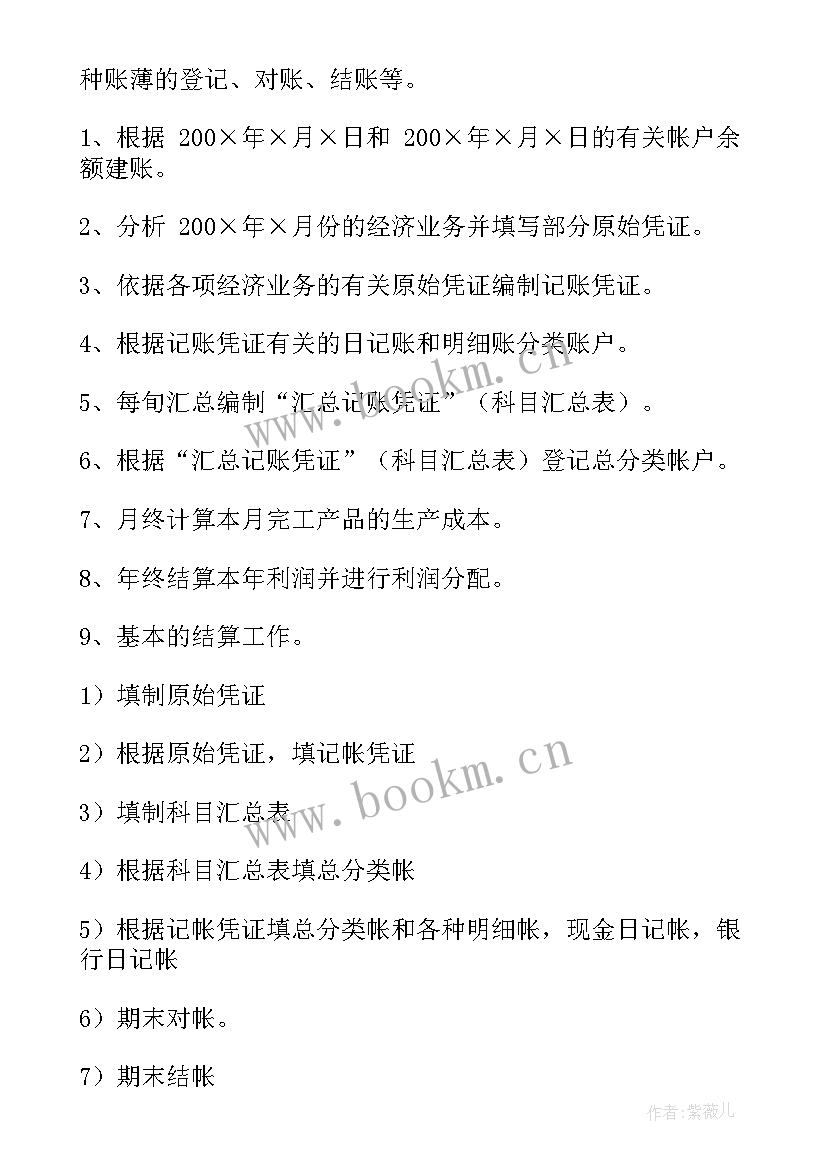 最新会计账目模拟实训实验报告(大全5篇)