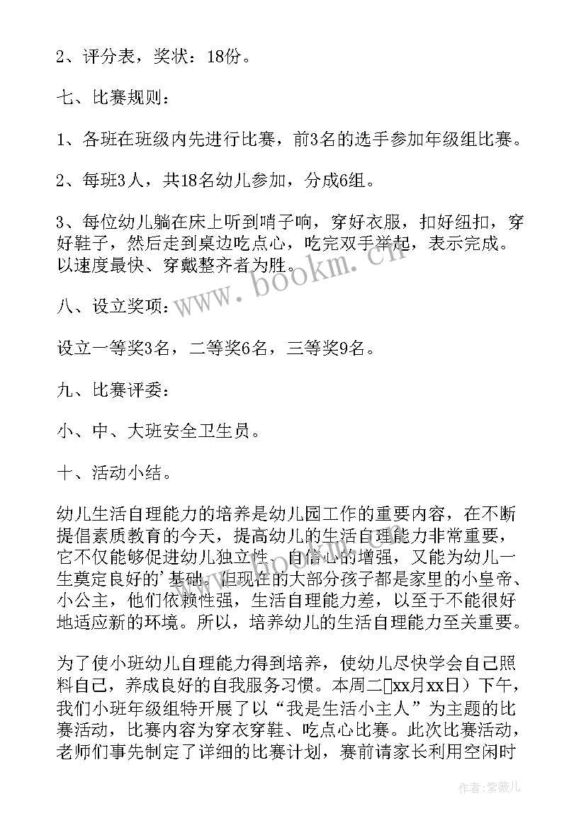 平衡能力体育活动教案(模板5篇)