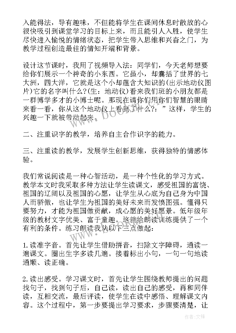 2023年祖国妈妈教案反思(优质5篇)