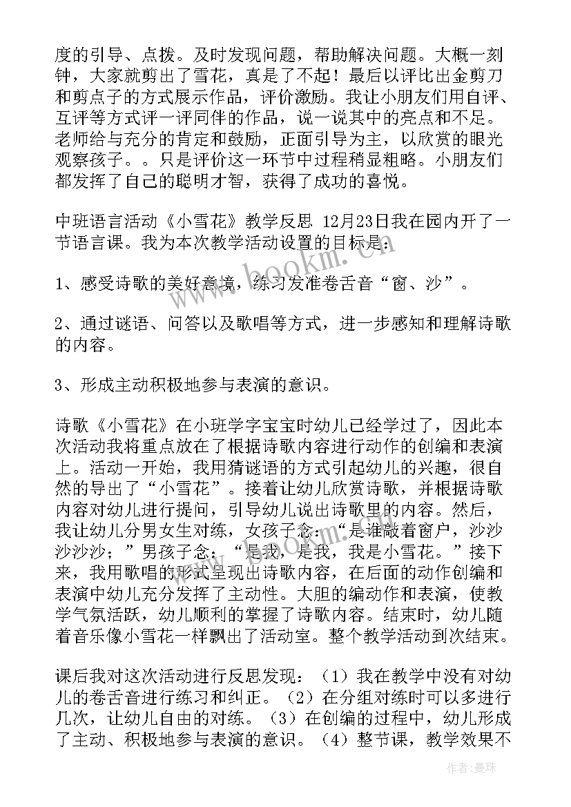 雪花飞舞教学反思三年级 小雪花教学反思(通用5篇)