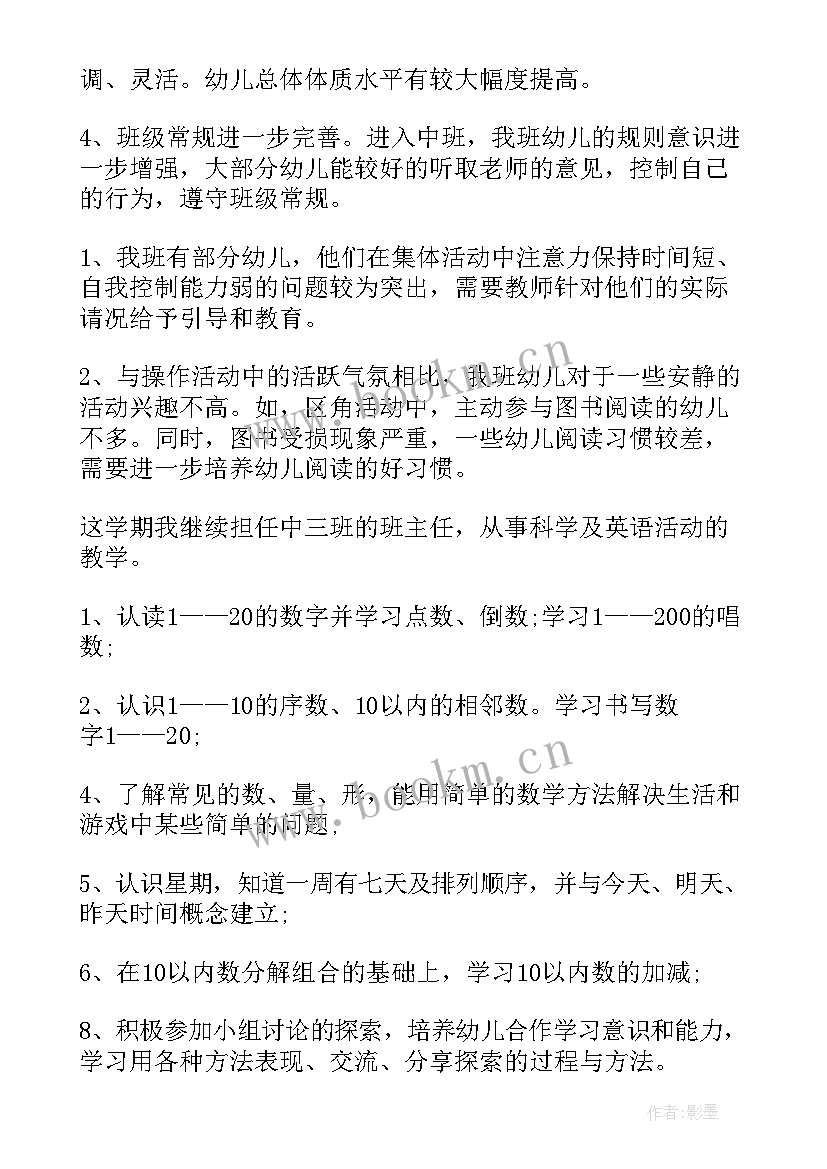 中班下学期期初工作计划(优质9篇)