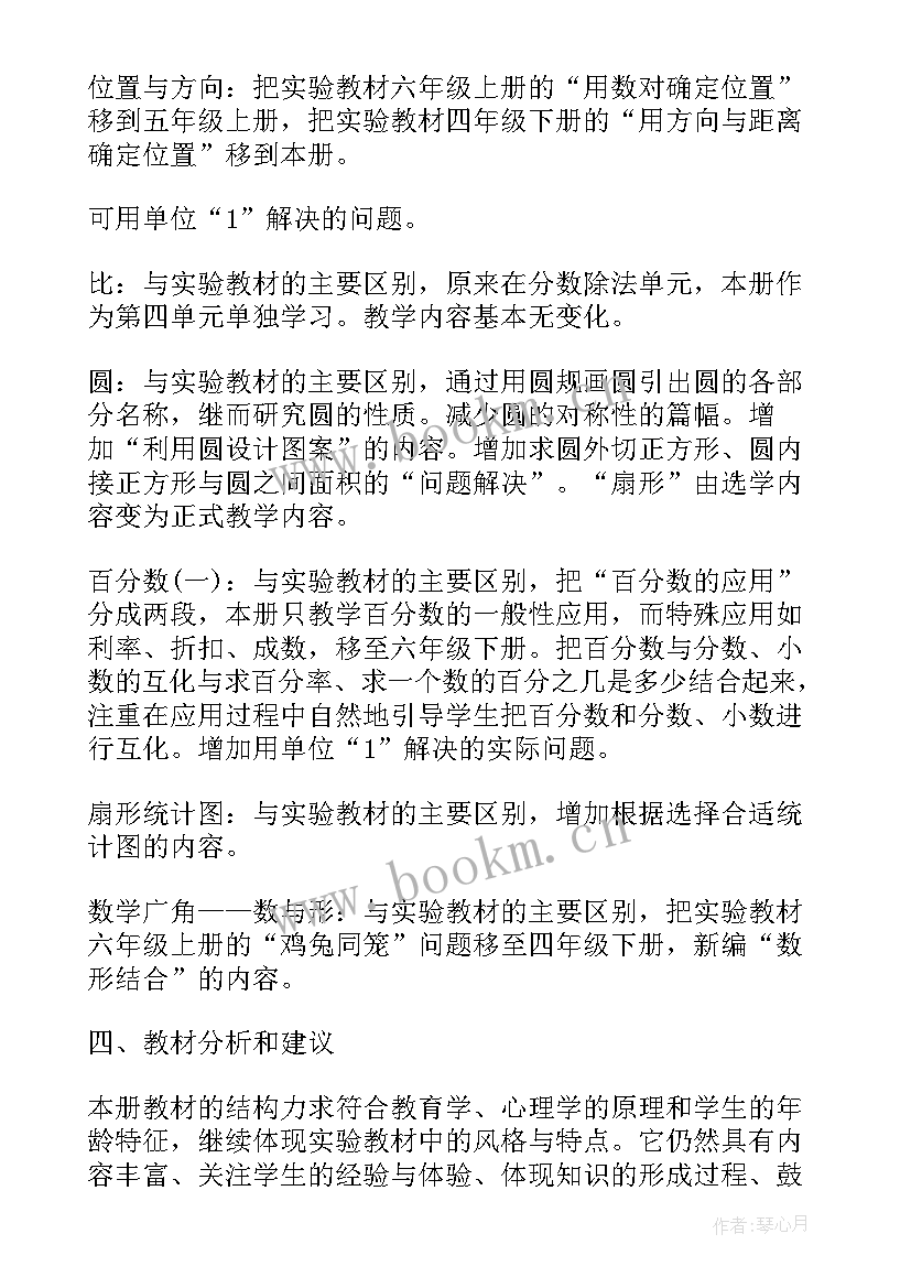 最新苏教版小学数学六年级教学计划 苏教版六年级数学教学计划(通用5篇)