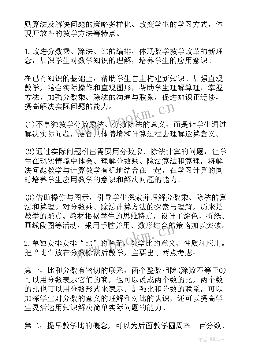 最新苏教版小学数学六年级教学计划 苏教版六年级数学教学计划(通用5篇)