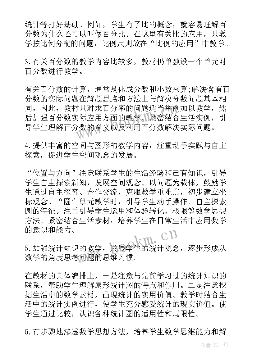 最新苏教版小学数学六年级教学计划 苏教版六年级数学教学计划(通用5篇)