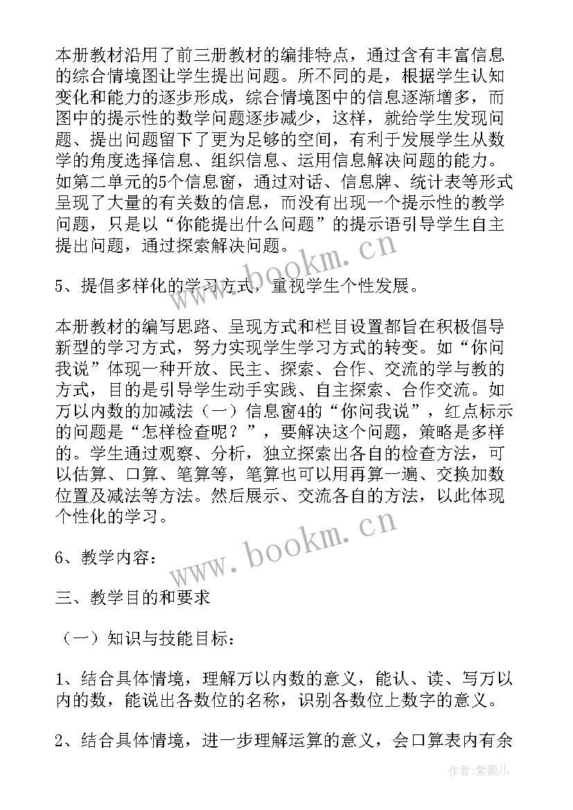 小学数学二年级数学教学计划(通用5篇)