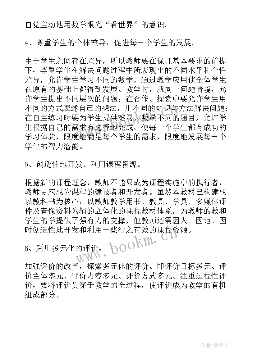 小学数学二年级数学教学计划(通用5篇)