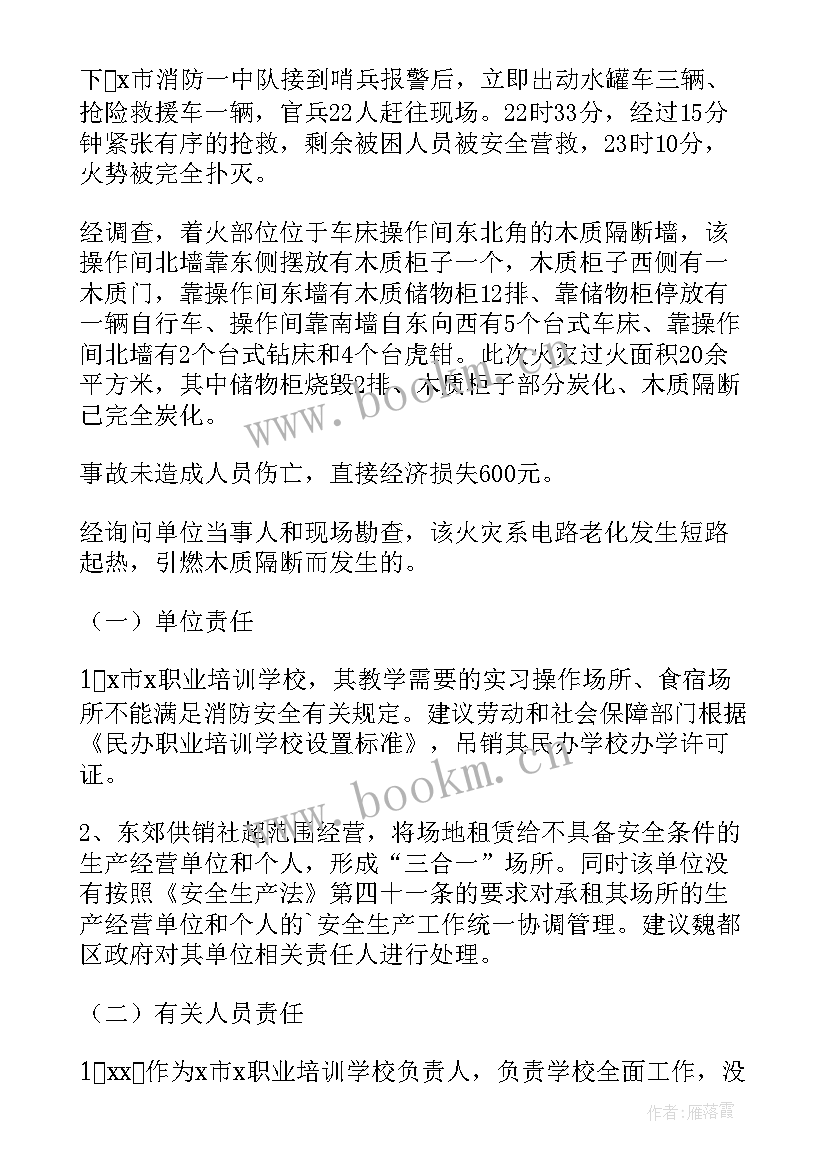 火灾事故报告期是几天(汇总8篇)