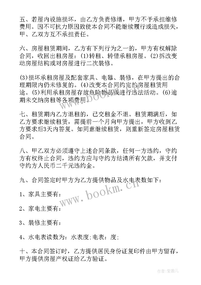 简易版房屋租赁合同书 房屋租赁合同简易版本(通用10篇)