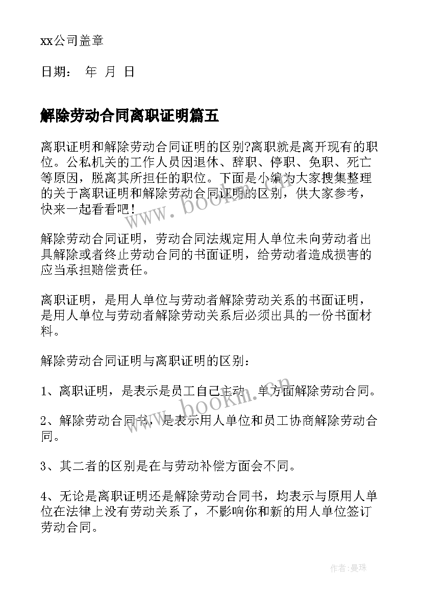 解除劳动合同离职证明(通用8篇)