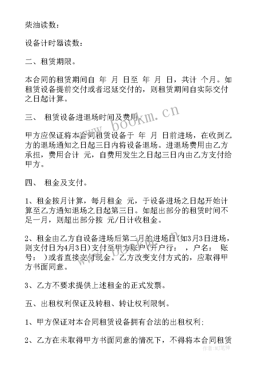 2023年机械租赁简易合同 简易机械设备租赁合同(实用5篇)