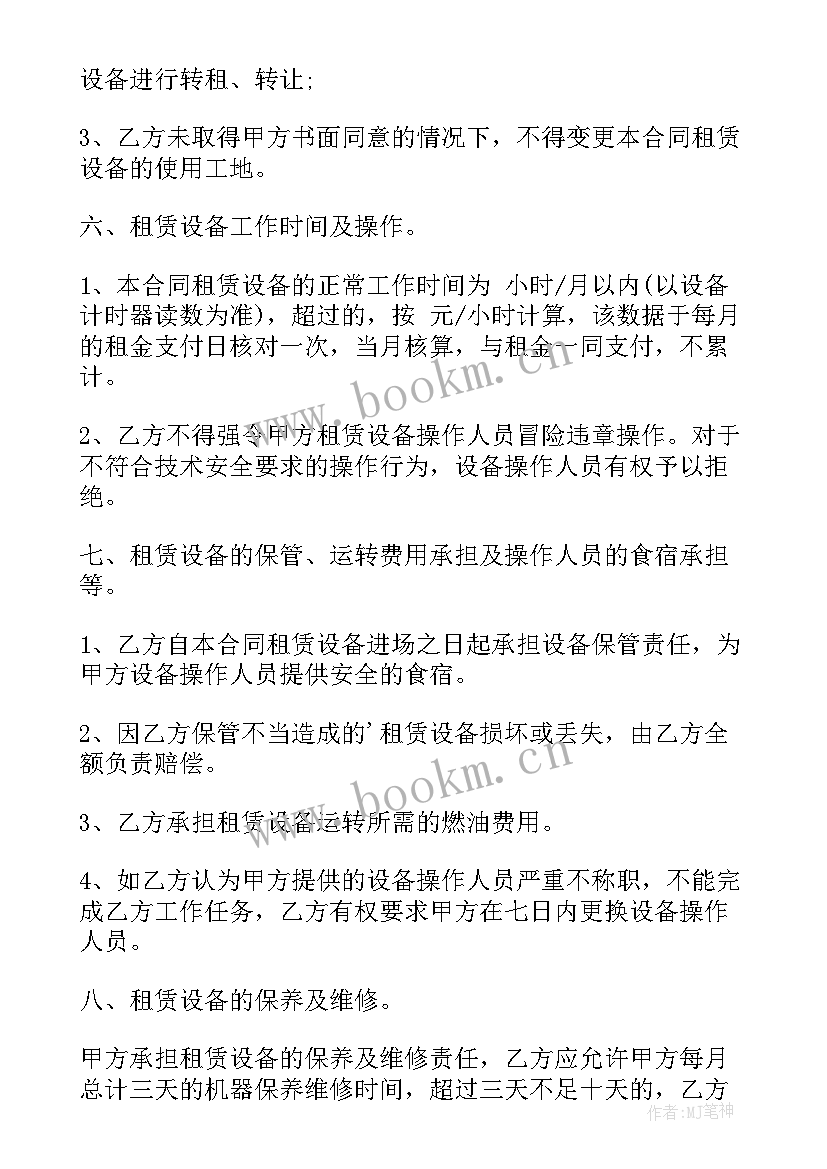 2023年机械租赁简易合同 简易机械设备租赁合同(实用5篇)